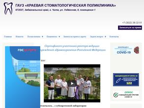 Краевая стоматологическая поликлиника