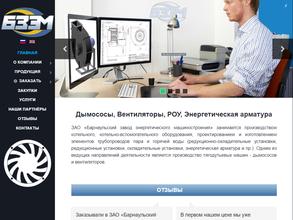 Барнаульский завод энергетического машиностроения