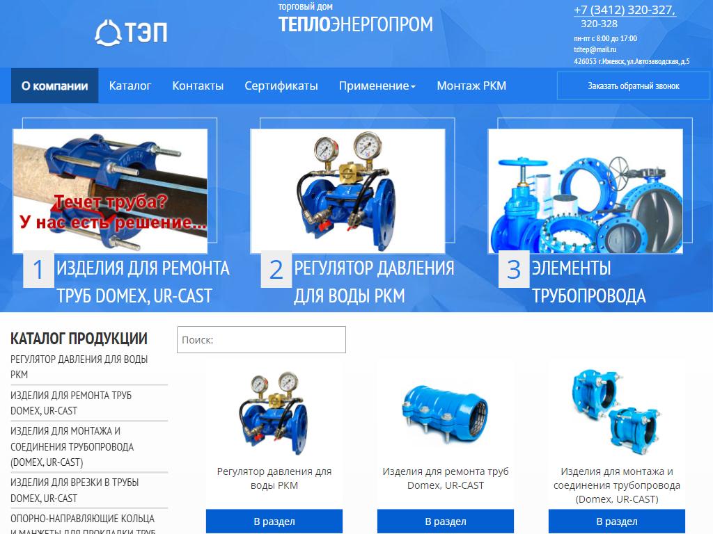 Теплоэнергопром. Титан торговая компания. Сайты Аква магазинов в городе Омск.