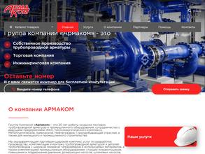 Армаком Инжиниринг