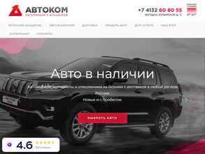 Автоком