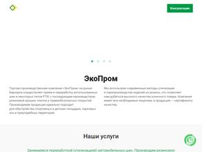 ЭКОПРОМ