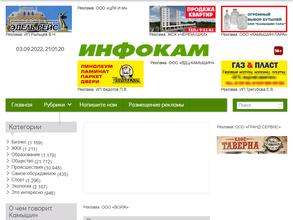 infokam.su