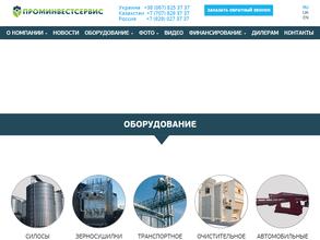 ПромИнвестСервис