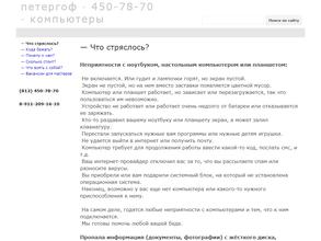Петергоф компьютеры