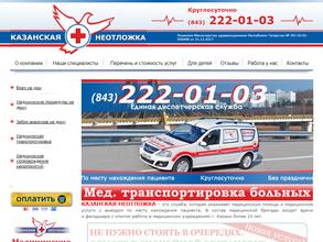 Казанская неотложка