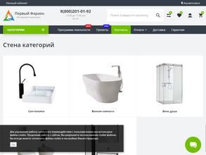 Первый Фараон