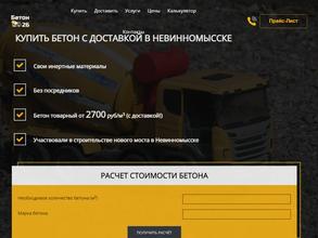 Бетон 26