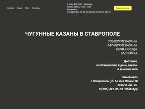 Магазин чугунных казанов