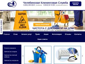 Челябинская Клининговая Служба