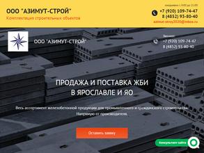 Азимут-Строй