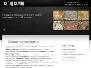 Склад камня