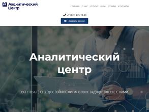 Аналитический центр