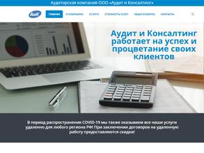 Аудит и консалтинг