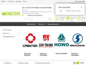 Автомобильная компания Мезон