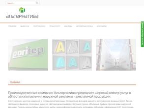 Альтернатива