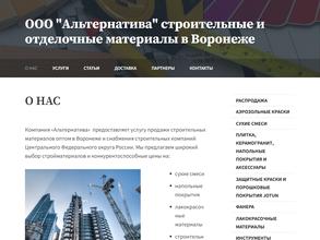 Альтернатива