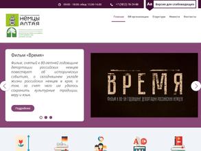 Немцы Алтая