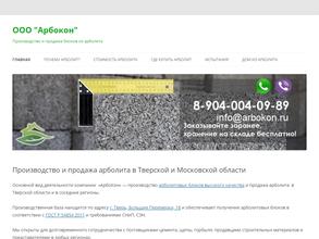 Арбокон