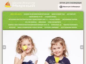 Детская школа искусств пос. Мирный