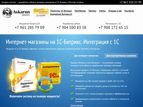 Аскарон системс