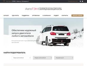АвтоТЭН