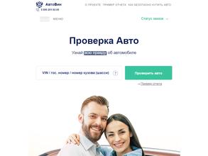 АвтоВин