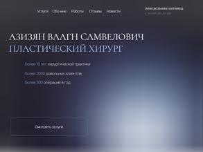 Клиника доктора Азизяна