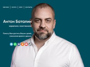 Маркетинговое агентство Антона Баталина