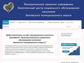 Центр социального обслуживания населения Беловского муниципального района
