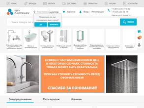 #Берусантехнику