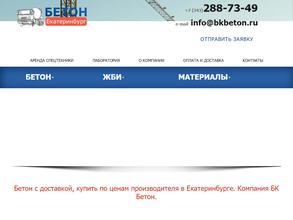 Бк бетон