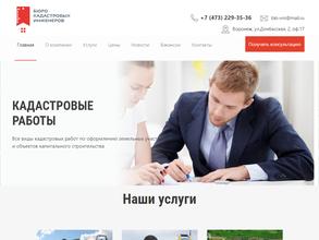 Бюро кадастровых инженеров г. Воронежа