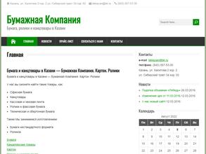 Бумажная компания