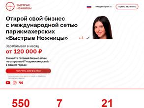 Быстрые ножницы