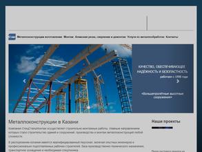 Спецстальмонтаж