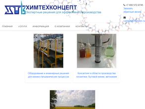 Химтехконцепт
