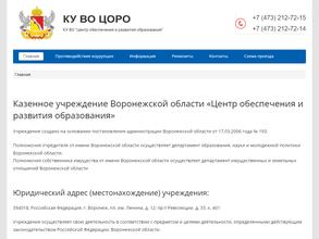 Центр обеспечения и развития образования