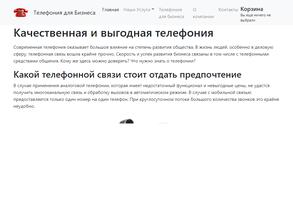 Телефония для бизнеса