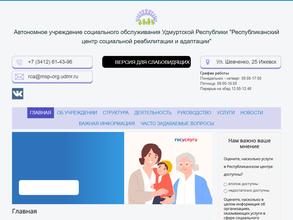 Республиканский центр социальной реабилитации и адаптации