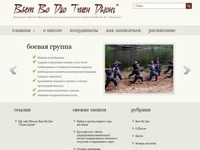 Вьет Во Дао ТХИЕН ДЫОНГ