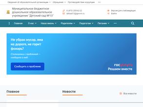 Детский сад №13