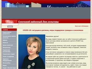 Сузунский районный Дом культуры