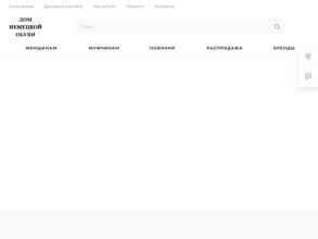 Дом немецкой обуви