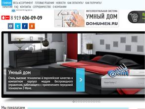 Система Умный Дом