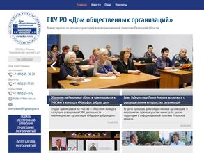 Дом общественных организаций