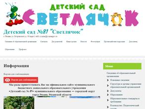 Детский сад №81