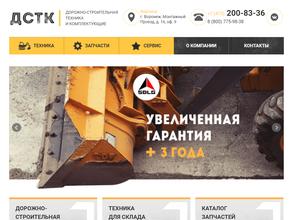 ДСТК