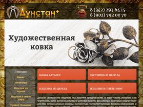 Дунстан плюс