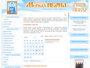 Мерная Икона